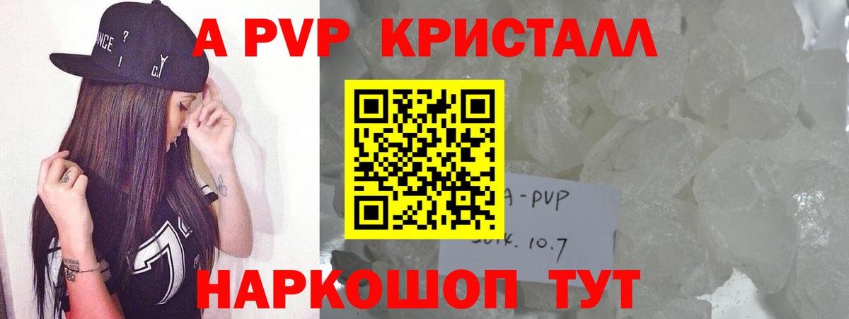 A PVP Crystall Клин