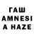 ГАШ hashish Kuzhenyazova Anastasia