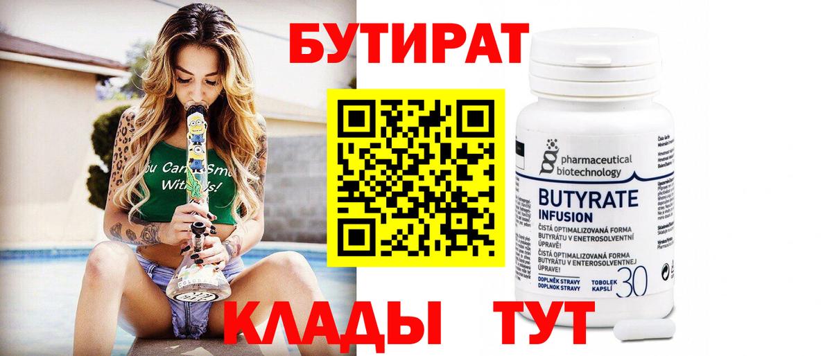 Бутират GHB Клин