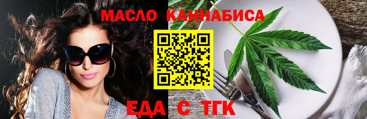 Еда ТГК марихуана  Вход с VPN  Клин 