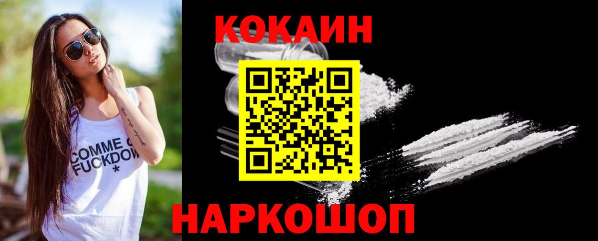 Cocaine Эквадор  Cocaine Fish Scale  Клин  Вход с VPN 