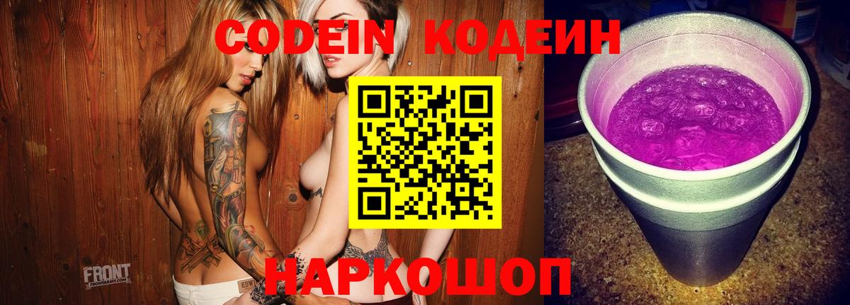 Кодеиновый сироп Lean напиток Lean (лин) Клин