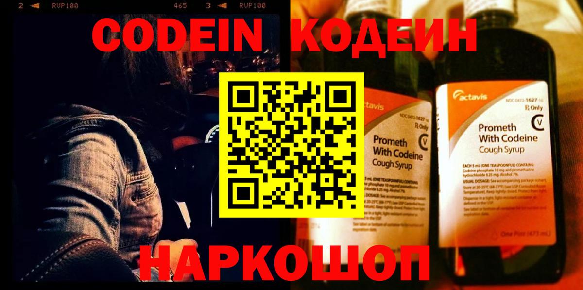 Codein напиток Lean (лин)  Вход с VPN  купить наркоту  Кодеиновый сироп Lean напиток Lean (лин)  Клин 