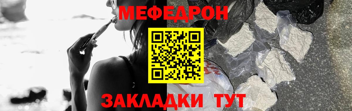 МЯУ-МЯУ  Мефедрон мяу мяу  наркотики  Вход с VPN  МЕФ VHQ  Клин 